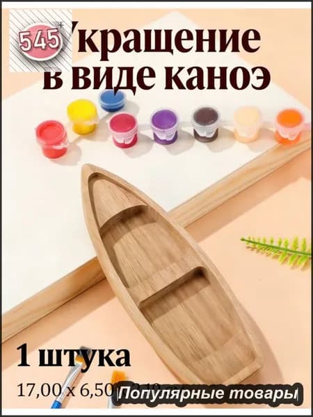 Миниатюрная деревянная лодка в стиле каноэ, уникальное украшение для рабочего стола, 17,00 6,50 2,10 см