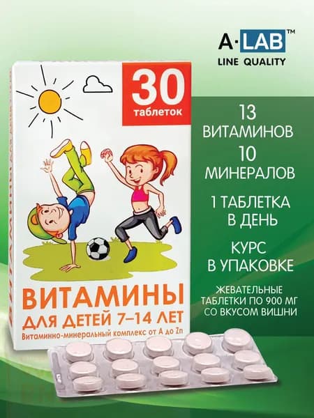 БАД Витаминно-минеральный комплекс от A до Zn для детей 7-14 лет жевательные таблетки курс на месяц