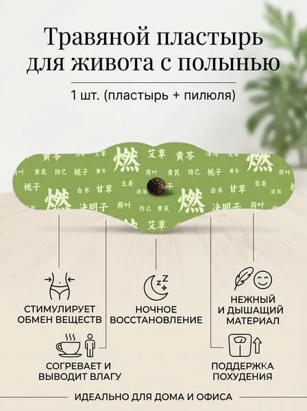 Пластырь для похудения