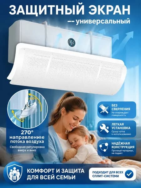 Защитный экран для кондиционера 27 90 см, белый, защитная решетка, декоративный экран