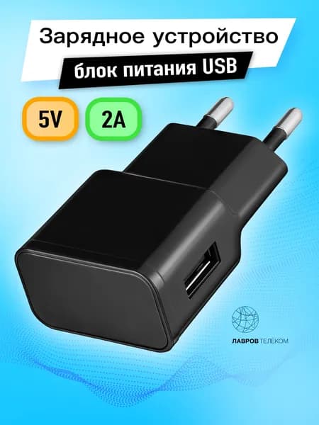 Зарядка адаптер питания USB 5В 2А черная