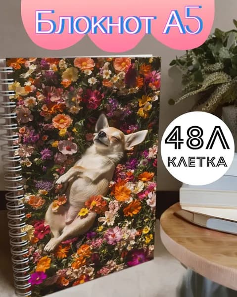 Блокнот, листов: 48