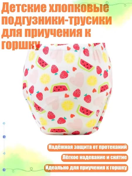 Детские хлопковые подгузники-трусики для приучения к горшку, - 100 ярдов - арбуз