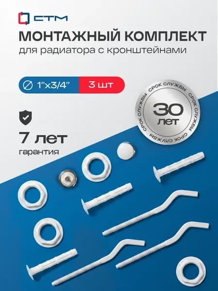 Монтажный комплект для радиатора 3 4" 3 кронштейна 3шт