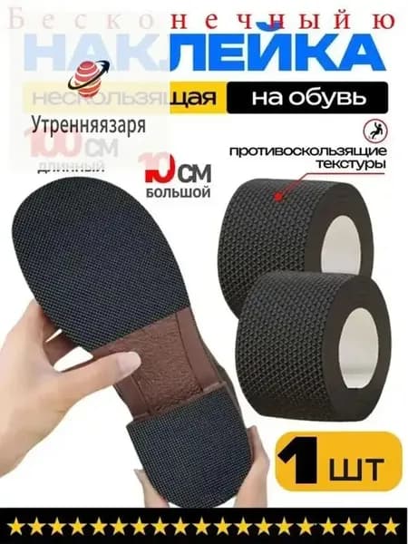 Противоскользящая лента 100 мм 1 м, 1 шт