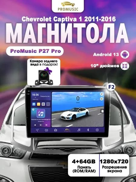 Магнитола P27Pro Chevrolet Captiva 1 2011-2016 4+64