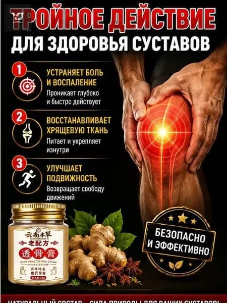 мазь монастырская травница для суставов