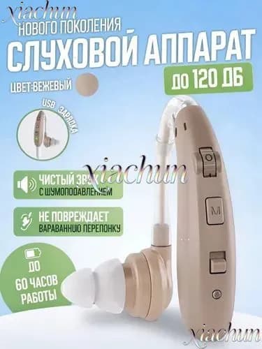 Слуховой аппарат усилитель звука для пожилых с зарядкой