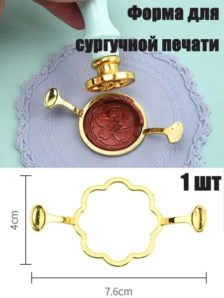 Форма для сургучной печати, 1 шт. металлические формы марок, подарочная упаковка, конверты, декор карт, свадебные приглашения
