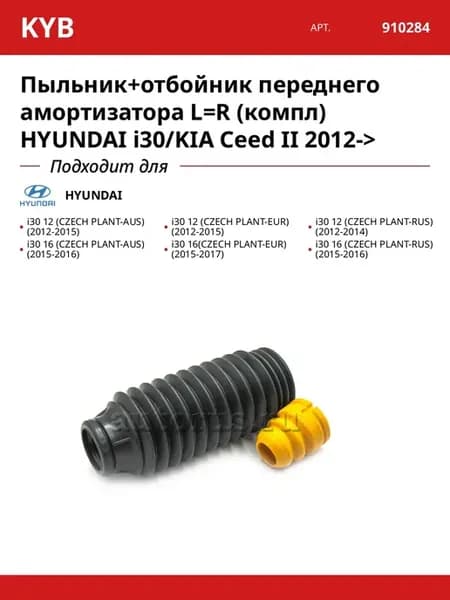 Пыльник+отбойник переднего амортизатора L=R (компл)