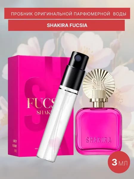 Shakira Вода парфюмерная Fucsia 3 мл