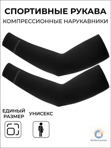 Спортивный компрессионный нарукавник