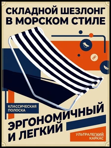 Шезлонг