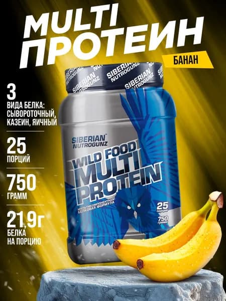 Протеин Мульти 3 вида белка - сывороточный, казеин, яичный Siberian Nutrogunz Multi Protein, банан, 750 гр.