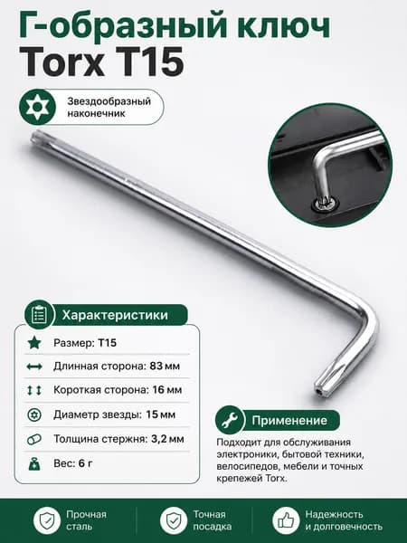 Торцевой ключ для автомобиля, ключ для звездочек торекс Torx изогнутый T15