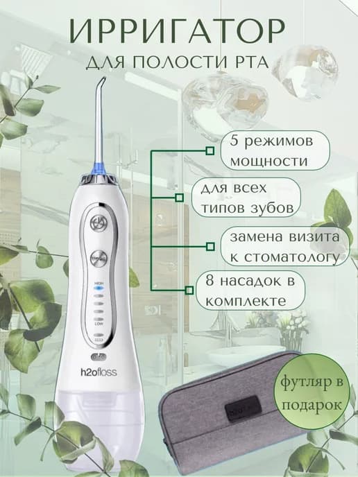 Ирригатор+Зубная щетка