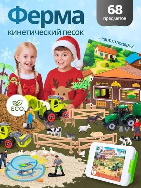 Кинетический песок для лепки Ферма с песочницей: развивающая игрушка для детей 3+, зеленый, пластичный, материал кварцевый песок + ABS пластик