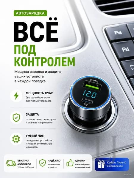 Автозарядка 120W с вольтметром 2 USB