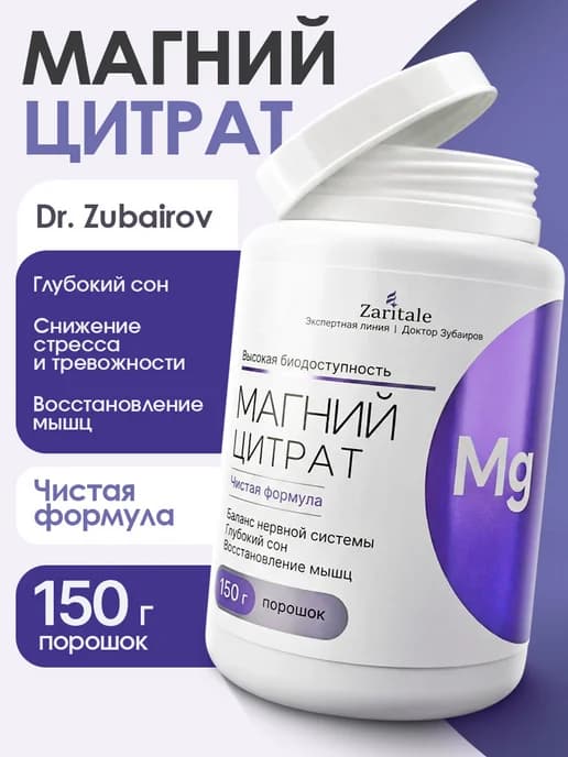 Магний цитрат порошок водорастворимый 150 г