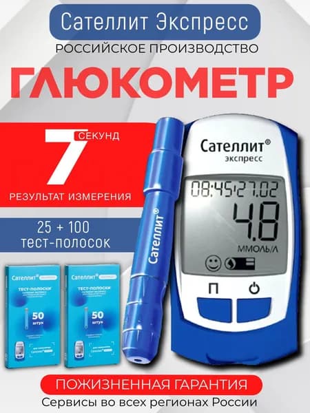 Глюкометр Сателлит Экспресс ПКГ-03 с Тест-полосками 125 шт