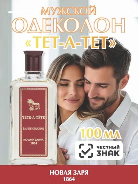 Одеколон ТеТ-А-ТеТ-5614a96fd9e1 100 мл