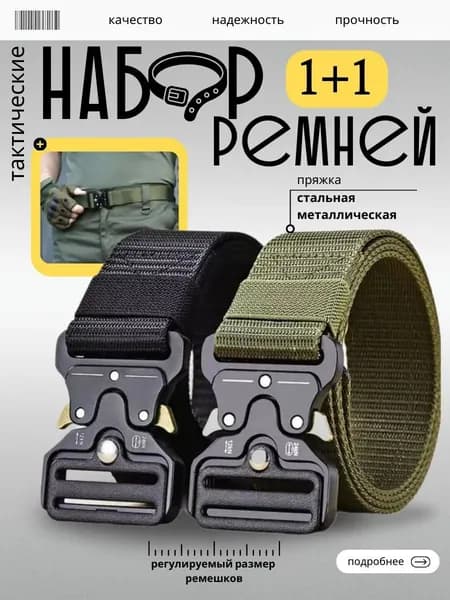 Ремень