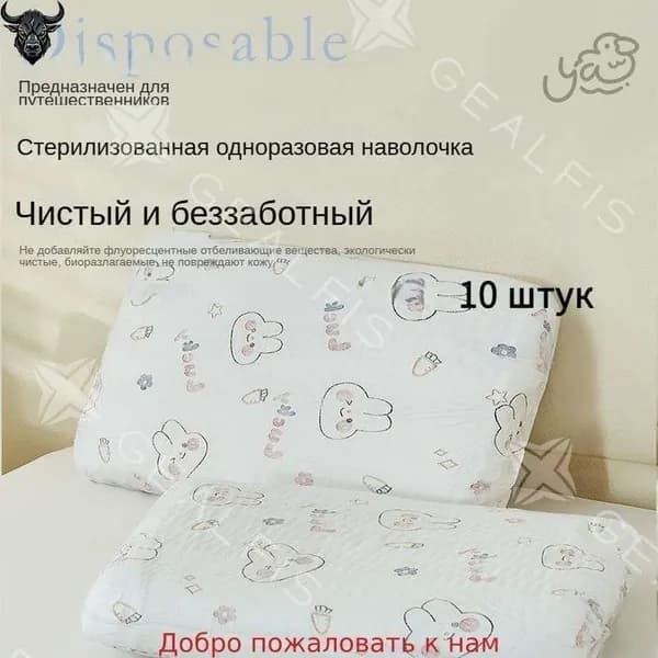 Одноразовая медицинская наволочка