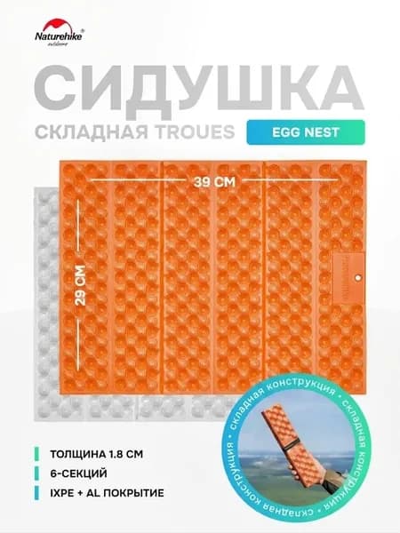 Сидушка туристическая складная Naturehike Troues, 42х32х1.8 см, золотистая