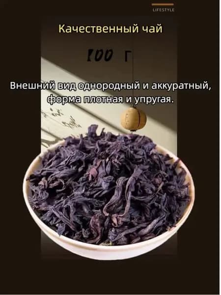 чай, десять знаменитых китайских чаёв, уишаньский дахунпао, улун 100 г
