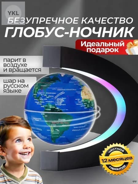Глобус школьный интерактивный левитирующий с подсветкой