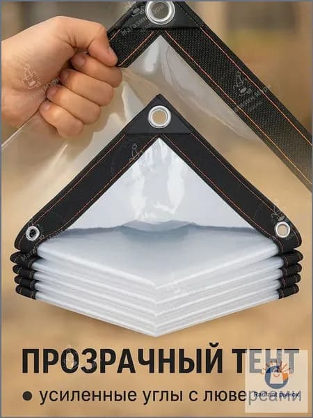 Пленка для теплиц с люверсами 1х3 м, усиленная 120 мкм, УФ-защита + крепление тента
