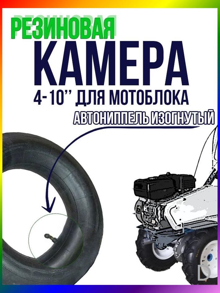Камера колеса для мототехники R10