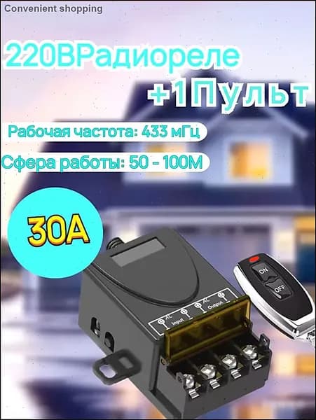 С 1 пультом дистанционного управления 433 МГц реле дистанционного управления 220В 30А беспроводной переключатель для освещения, дверей, насосов, автоматического полива, жалюзи, шторы, таль