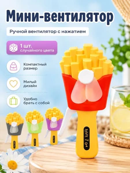 Портативный вентилятор 019e509cbfe5786da13d39f3c0b58ca4, разноцветный