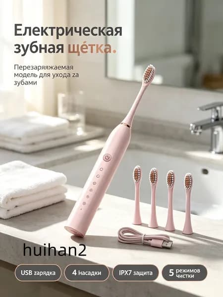 Электрическая зубная щетка