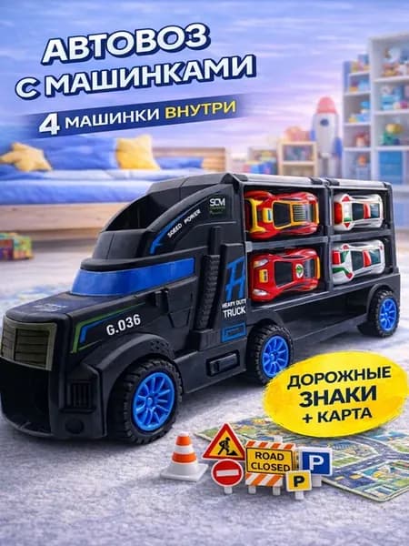 Автовоз игрушка с машинками и знаками набор для мальчика