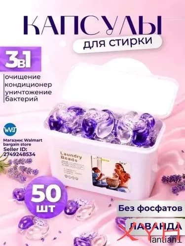 Капсулы для стирки белья 5 в 1