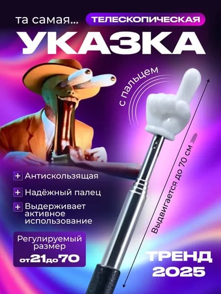 Указка