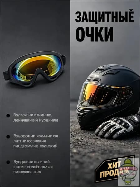Визор для шлема