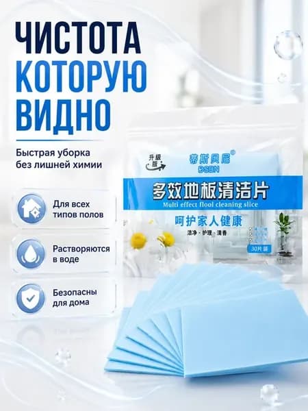 Листы для стирки, уборки и мытья пола универсальные 30 шт