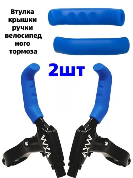 2шт Крышка ручки велосипедного тормоза, Силиконовые ручки, Аксессуары для велосипедов