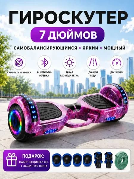 Гироскутер, диаметр: 7 (дюймы), пурпурный