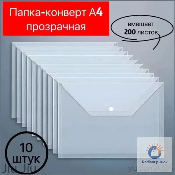 Папка-конверт, 10 шт.