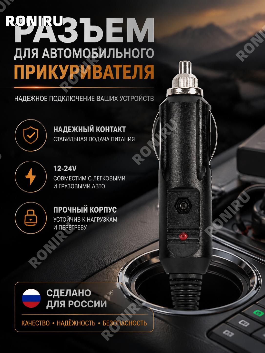 RONIRU Удлинитель гнезда прикуривателя, 9.5 см