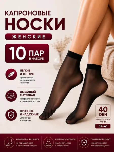 Носки женские, 10 пар