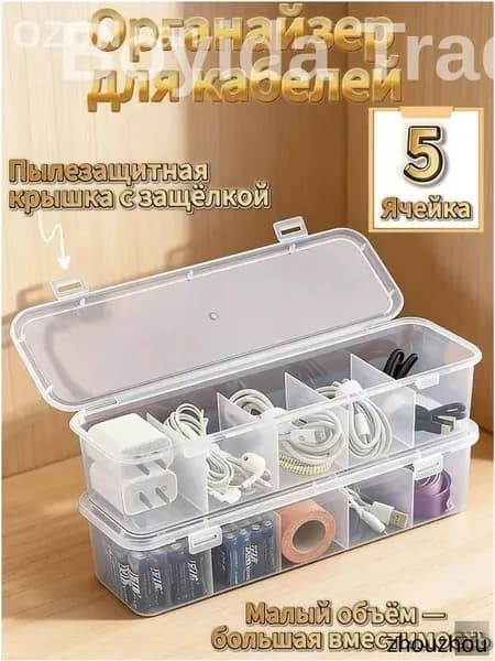 Кофр для хранения вещей "Коробка для хранения кабелей", 28.5 см х 8.5 см  х 6.5 см , 1 шт