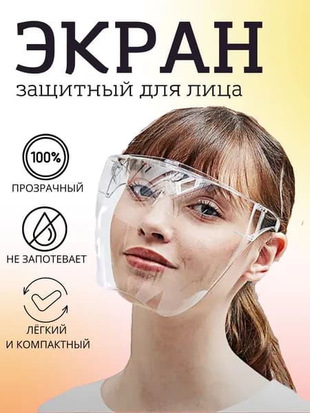 Щиток защитный, 1 шт.