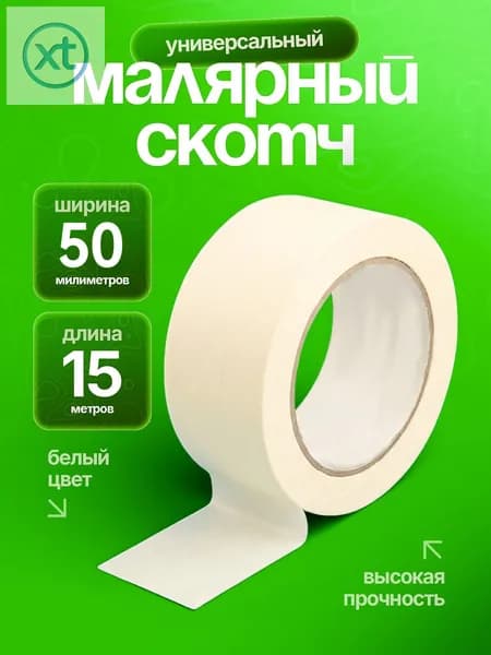 Малярная лента 50 мм 18 м
