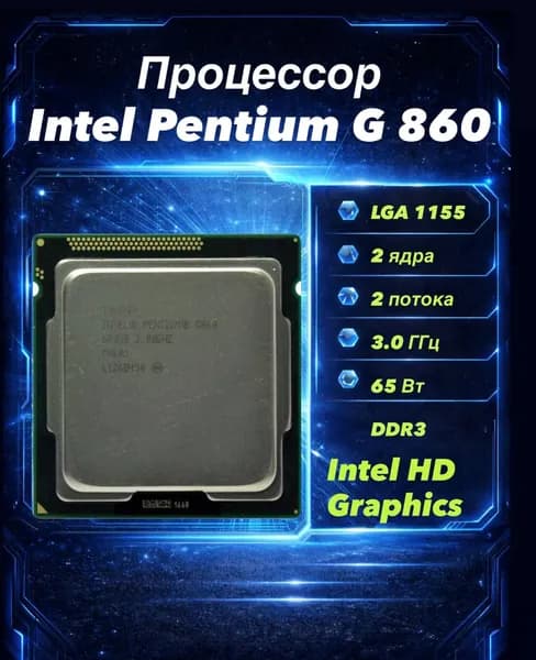 Intel Процессор Pentium G860/2core/SVGA HD Graphics OEM (без кулера)