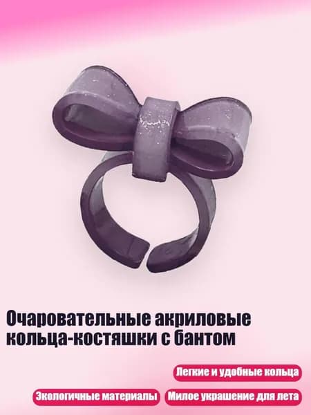 Очаровательные акриловые кольца-костяшки с бантом, Фиолетовый